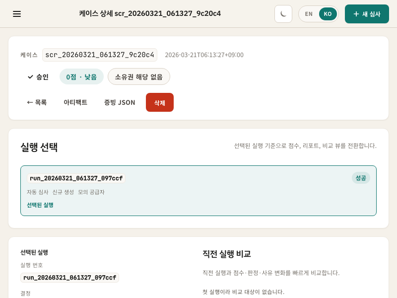ViGuard case detail screenshot
